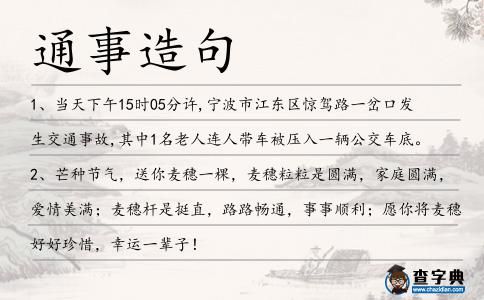 通事造句