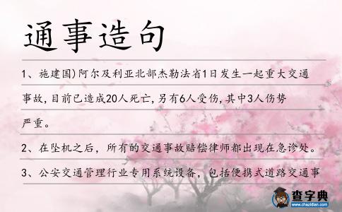 通事造句
