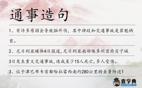 通事造句