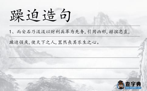 躁迫造句