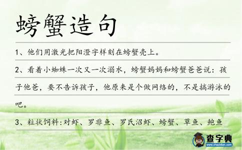 螃蟹造句