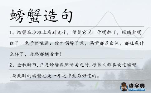 螃蟹造句