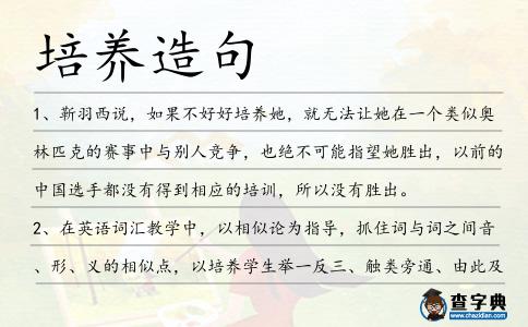 培養造句