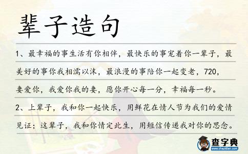 輩子造句