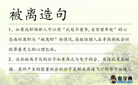 被離造句