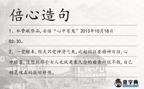 倍心造句