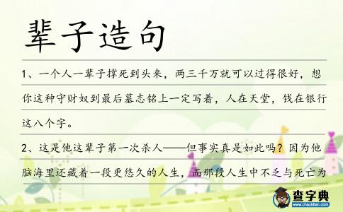 輩子造句