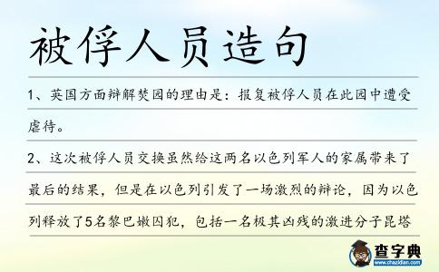 被俘人員造句