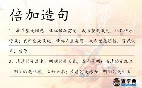倍加造句