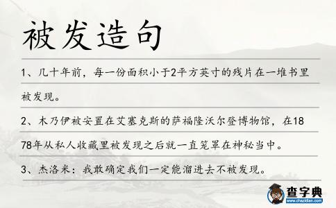 被發造句
