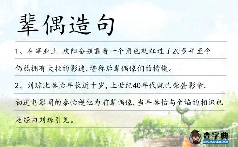 輩偶造句