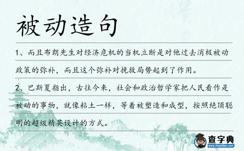 被動造句