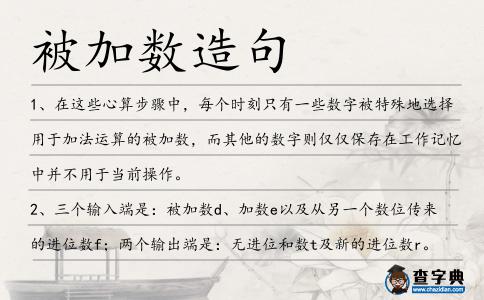 被加數造句