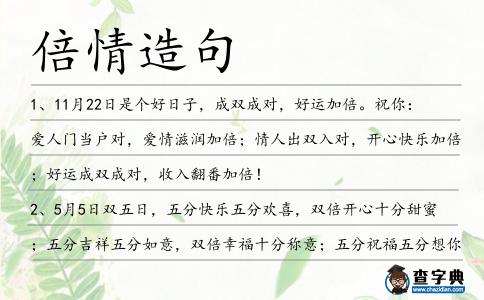 倍情造句