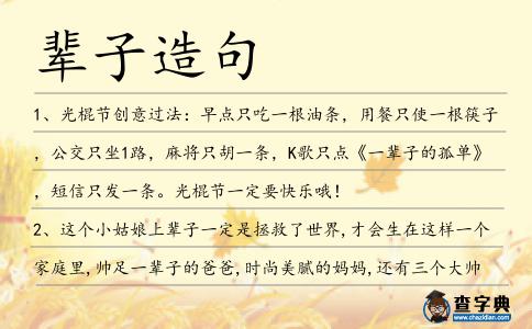 輩子造句