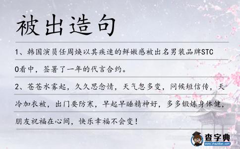 被出造句