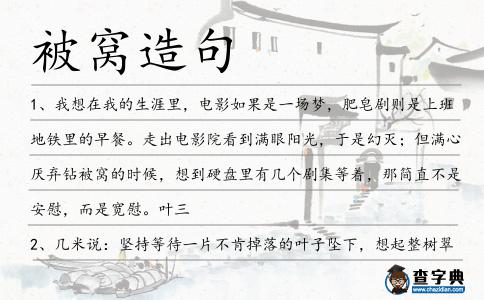被窩造句