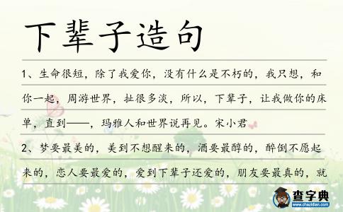 下輩子造句