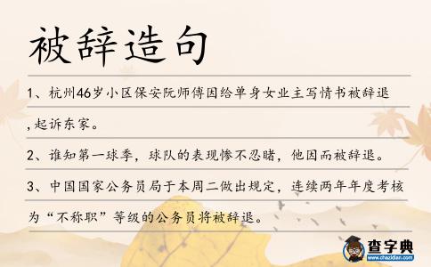 被辭造句