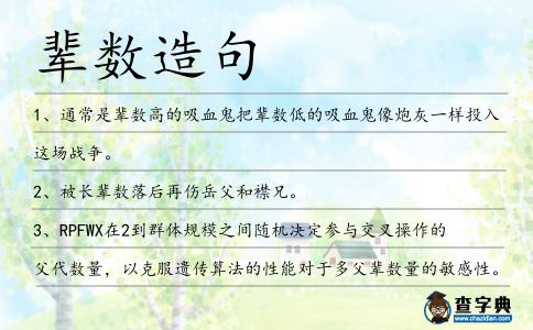 輩數(shù)造句