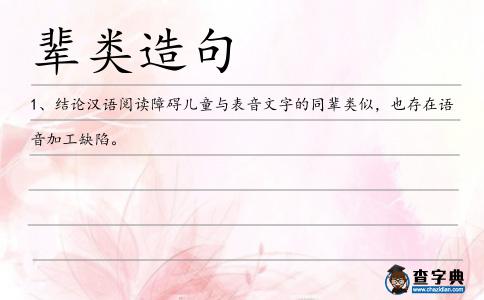 輩類(lèi)造句