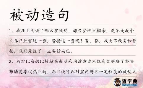 被動造句