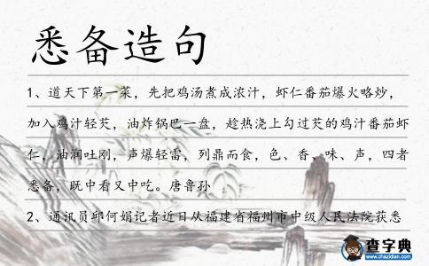 悉備造句