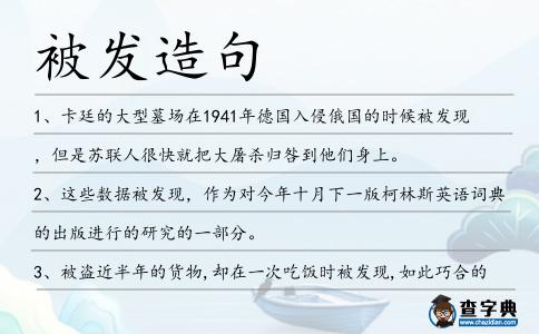 被發造句