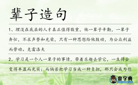 輩子造句