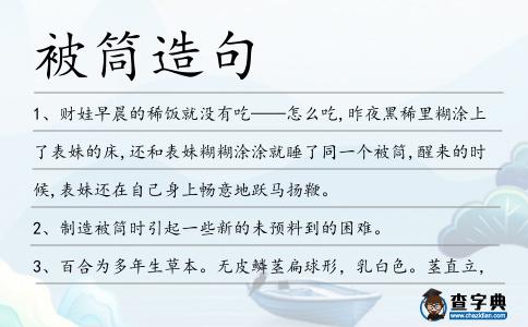 被筒造句