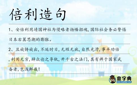 倍利造句