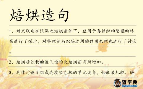 焙烘造句