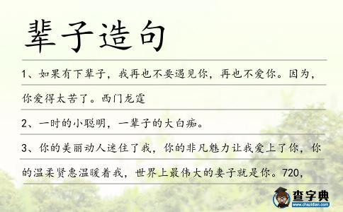輩子造句
