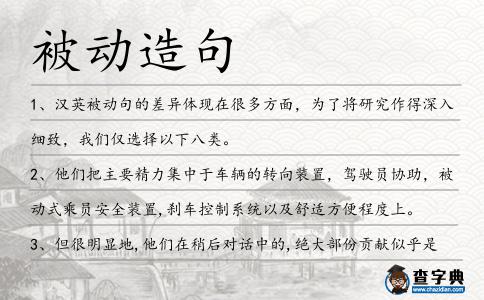 被動(dòng)造句