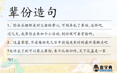 輩份造句