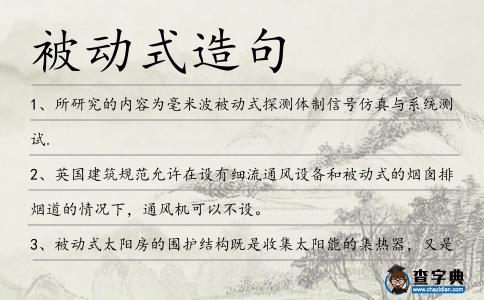 被動式造句
