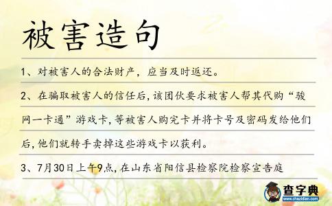 被害造句