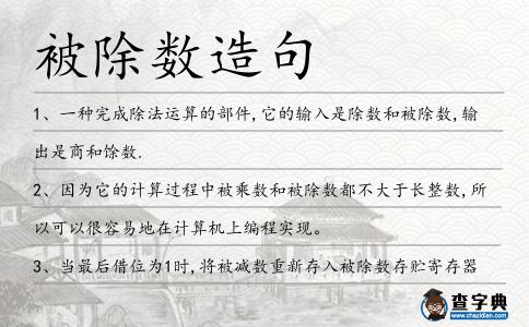 被除數造句