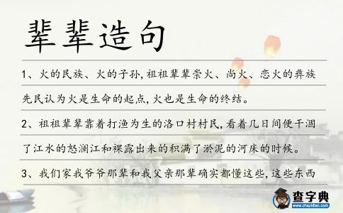 輩輩造句