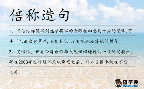 倍稱造句