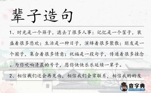 輩子造句