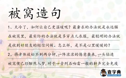 被窩造句