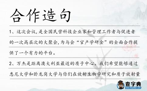 合作造句