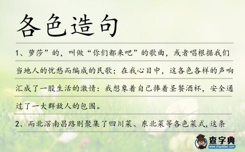 各色造句