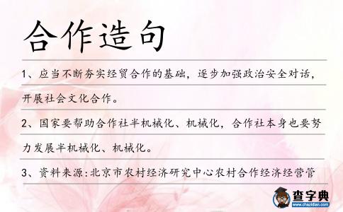 合作造句