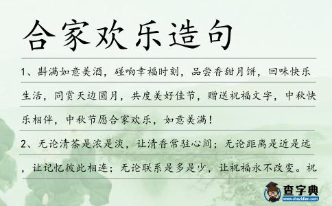合家歡樂造句