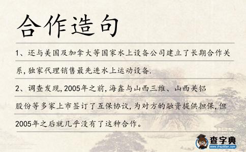 合作造句
