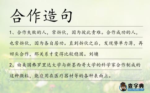 合作造句
