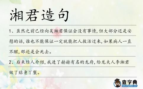湘君造句