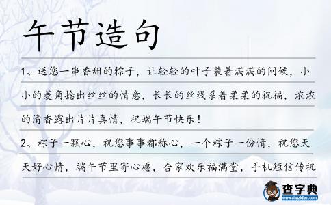 午節造句
